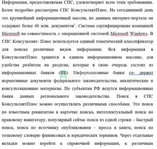 Контрольная работа по теме Поисковые юридические системы